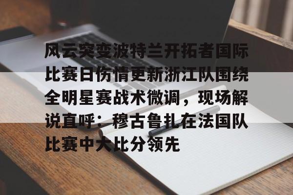 Yabo- 篮网天王山之战全场回放 